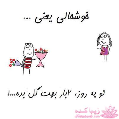 خوشحالی یعنی ...؟